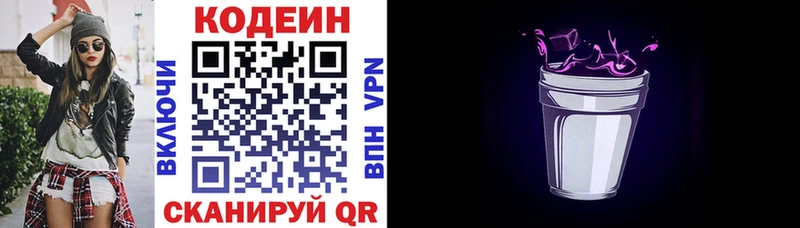Кодеин напиток Lean (лин)  Красавино 
